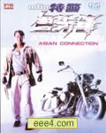 特警急先锋[DVD粤语中