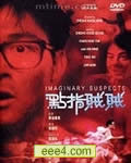 点指贼贼[DVD国语中字