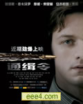 刺客联盟/通缉犯/通缉