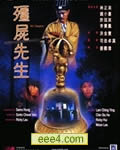 僵尸先生[DVD粤语中字