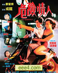 危险情人