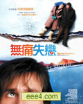 美丽心灵的永恒阳光
