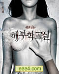 解剖学教室DVD