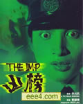 凶榜[DVD粤语中字]
