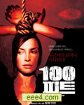 100英尺[DVD中英字幕]