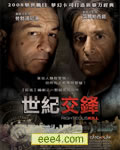 正当杀人/世纪交锋