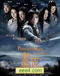画皮[DVD国语中字高清
