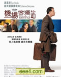 幸福终点站/爱你无国