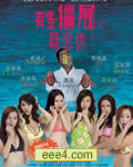 有只僵尸暗恋你[DVD国