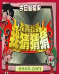 我猜20081101