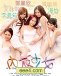 内衣少女DVD