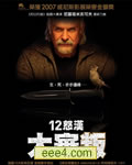 12怒汉:大审叛/十二怒