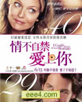情不自禁爱上你[DVD中