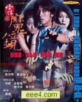 古镜怪谈/怪谈之魔镜