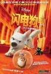 闪电狗/明星狗/霹雳战