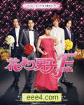 花样男子最终章/花样