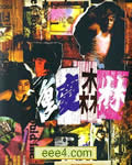 重庆森林[DVD国语中字