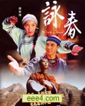 咏春/红粉金刚[DVD国语