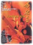 方世玉