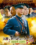 人间正道是沧桑[50集全