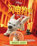 闪电狗/明星狗/老狗