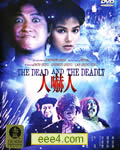 人吓人[DVD中字国语+