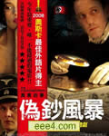 伪钞制造者/伪币制造