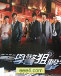 学警狙击【高清粤语第