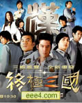 终极三国【更新第53集