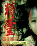 精灵[DVD粤语中字]