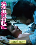 爱得起[DVD国语中字无
