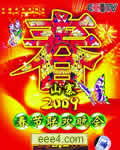 2009年山寨春节联欢晚