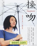 接吻[DVD中字]