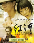 红河