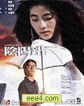 阴阳错[DVD国语中字无