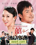 大囍事[DVD国语中字无