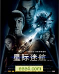 星舰迷航记11/星舰迷航