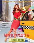 一个购物狂的自白/潮