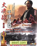 大决战1-3【辽沈战役
