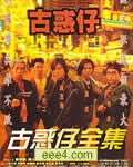 古惑仔全集