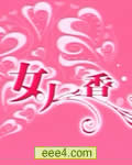 女人香[萧淑慎 DVD国语