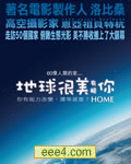 家园/地球很美有赖你/卢贝
