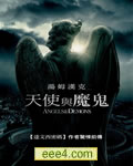 天使与魔鬼[DVD中字]