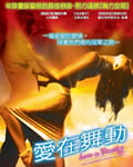 爱在舞动/爱情与舞蹈