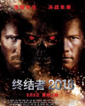 终结者4/终结者2018/魔