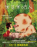米芽米咕人/米娅和米