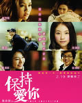保持爱你[DVD粤语中字