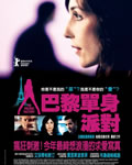 巴黎单身派对/感觉工