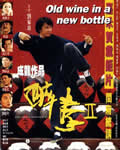 醉拳II[BD国语＋粤语中