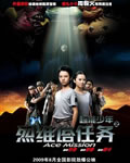 超能少年之烈维塔任务
